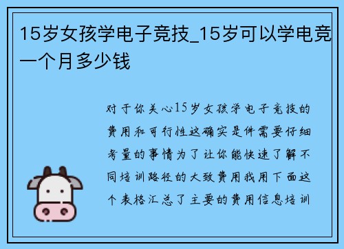 15岁女孩学电子竞技_15岁可以学电竞一个月多少钱