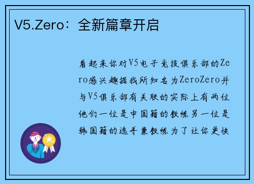 V5.Zero：全新篇章开启