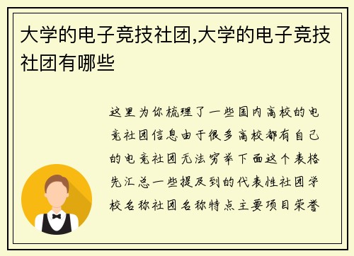 大学的电子竞技社团,大学的电子竞技社团有哪些