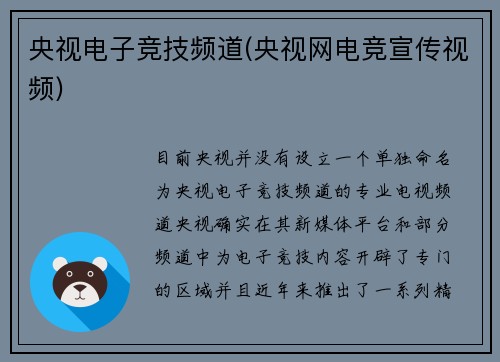 央视电子竞技频道(央视网电竞宣传视频)