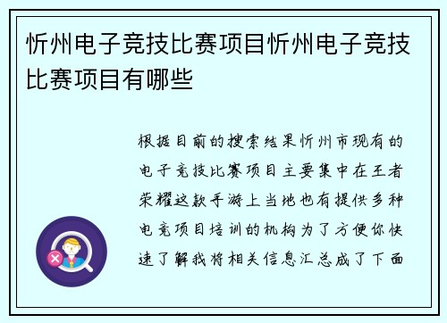 忻州电子竞技比赛项目忻州电子竞技比赛项目有哪些