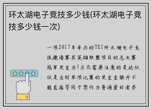 环太湖电子竞技多少钱(环太湖电子竞技多少钱一次)