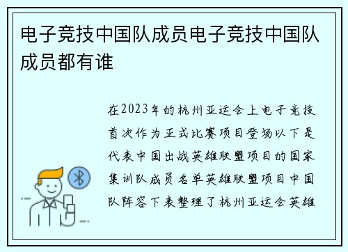 电子竞技中国队成员电子竞技中国队成员都有谁