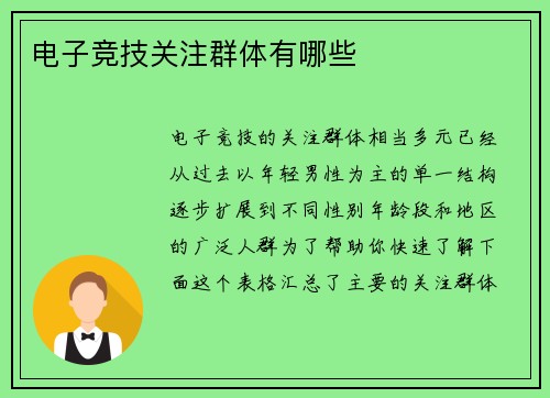 电子竞技关注群体有哪些